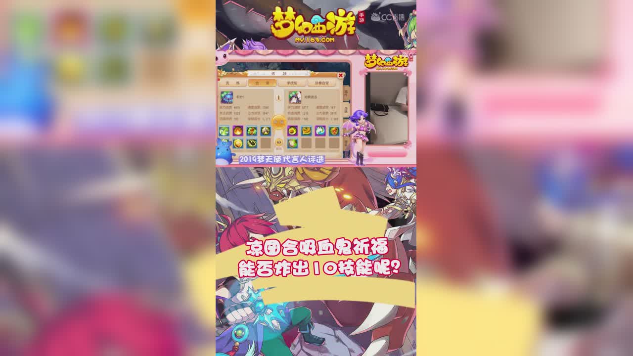 凉图合吸血鬼祈福，能否炸出10技能呢？-竖版