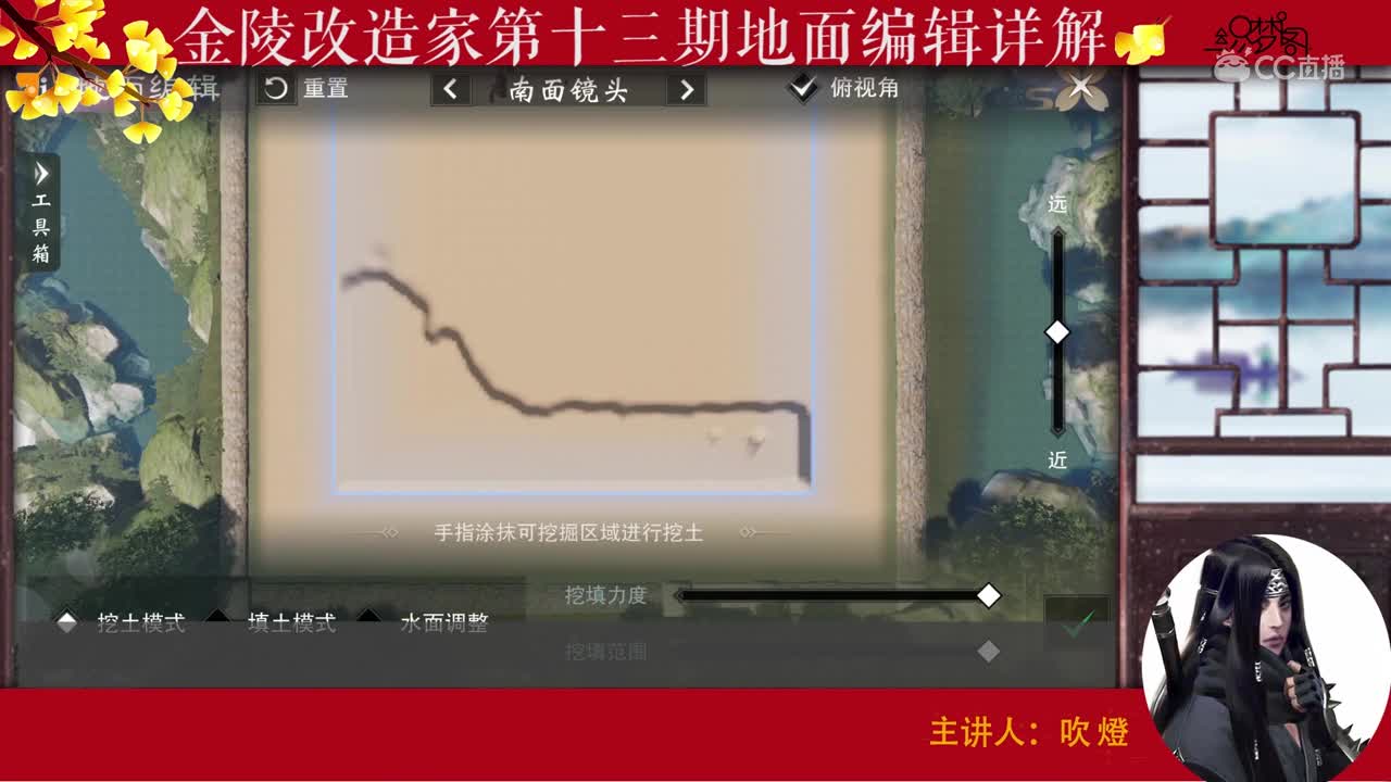 【NGL】金陵改造家第十三期--地面编辑详解