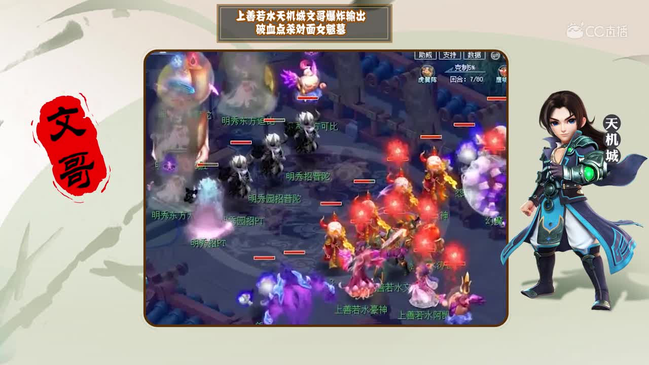 【梦幻西游】上善若水天机城文哥爆炸输出破血点杀对面女魃墓h