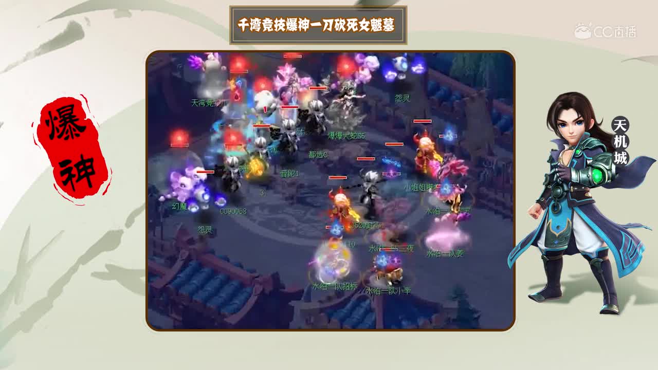 【梦幻西游】千湾竞技爆神天机城一刀砍死女魃墓h