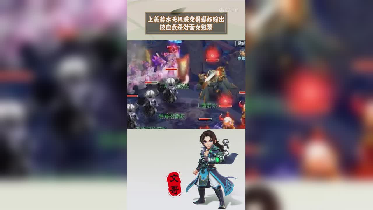【梦幻西游】上善若水天机城文哥爆炸输出破血点杀对面女魃墓s