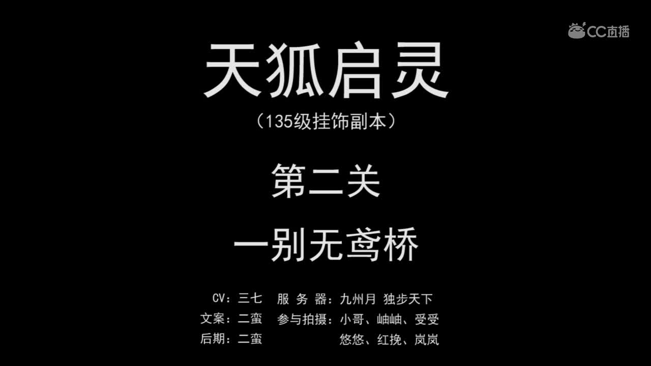 天狐启灵-2-一别无鸢桥