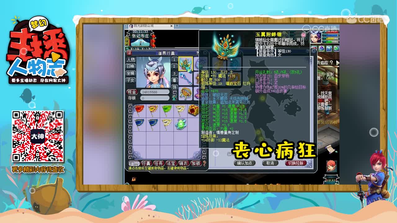 梦幻主播人物志第六期