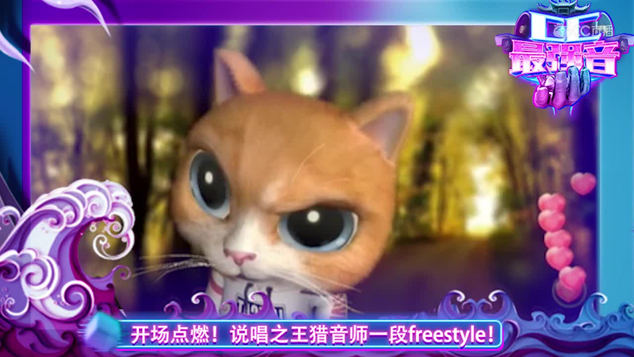 CC最强音－猎音师