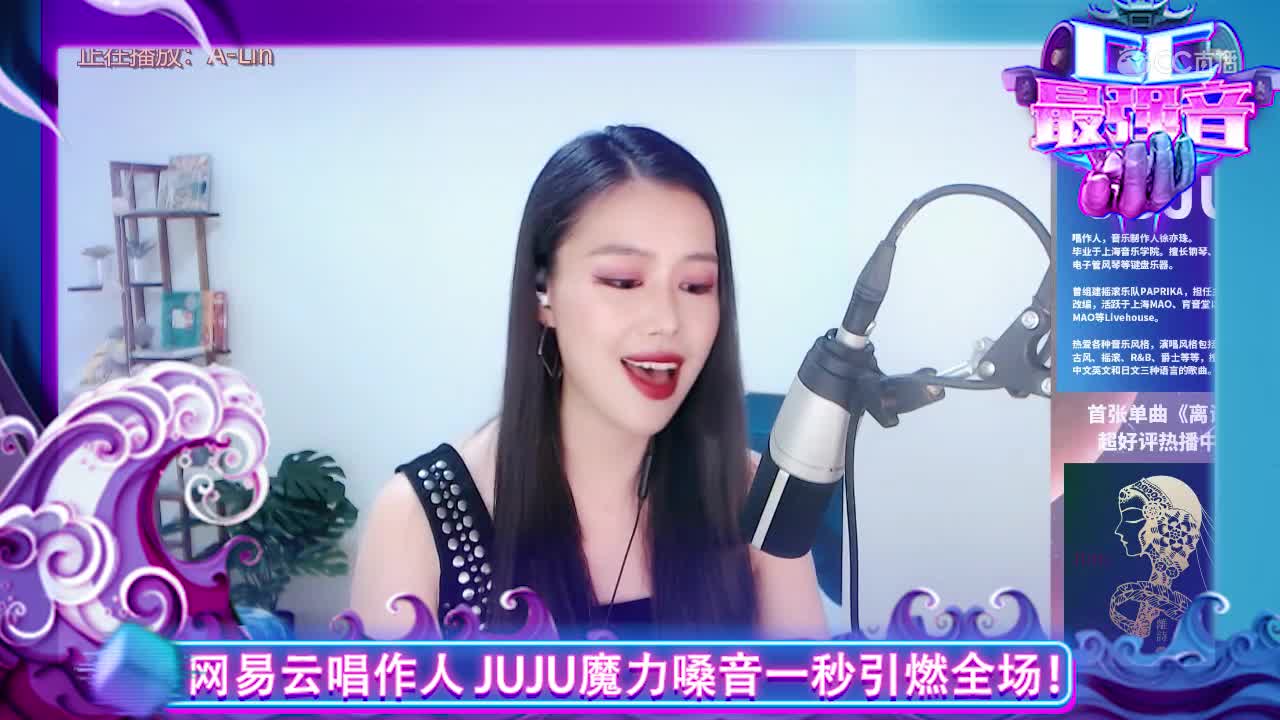 CC最强音－JUJU演唱