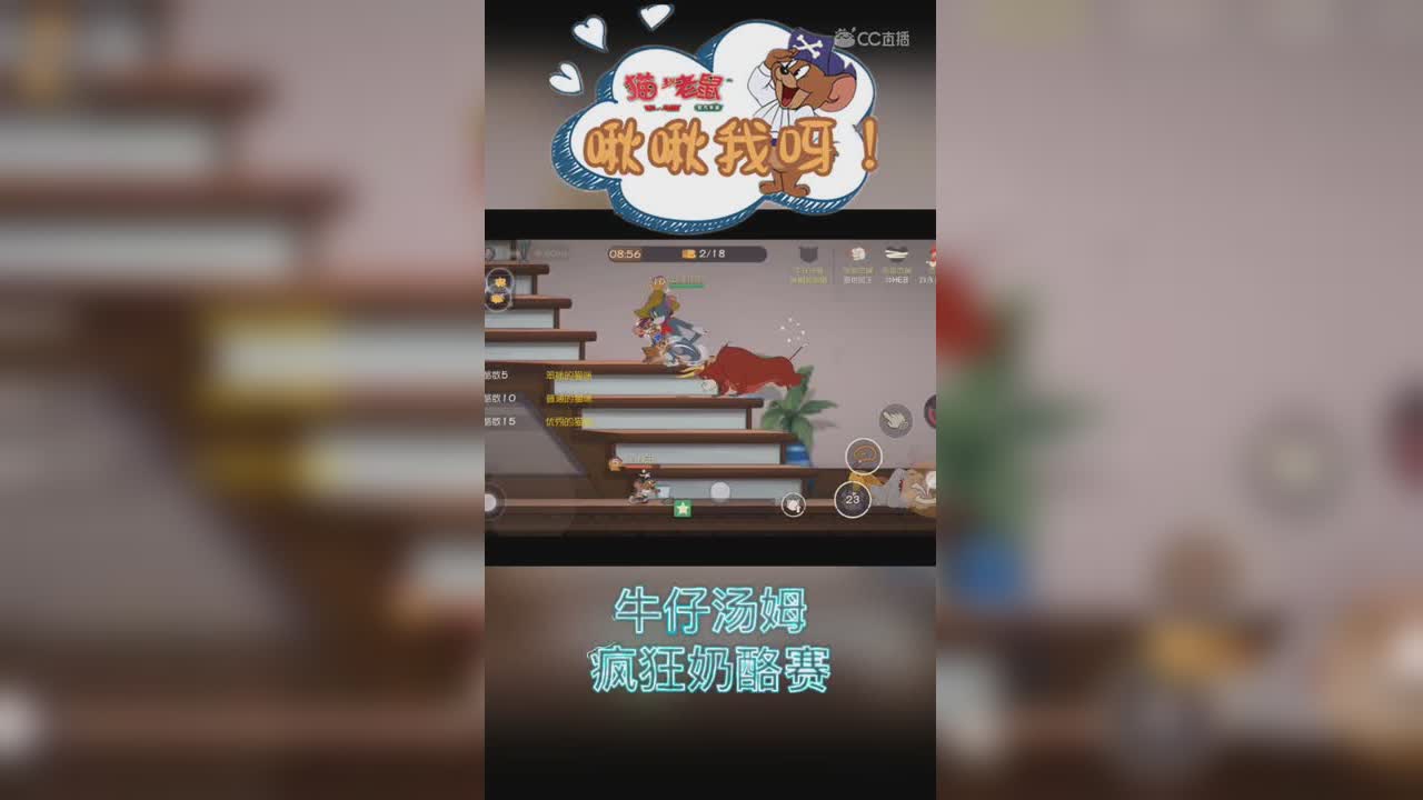 啾啾我呀！第15期，疯狂奶酪赛1