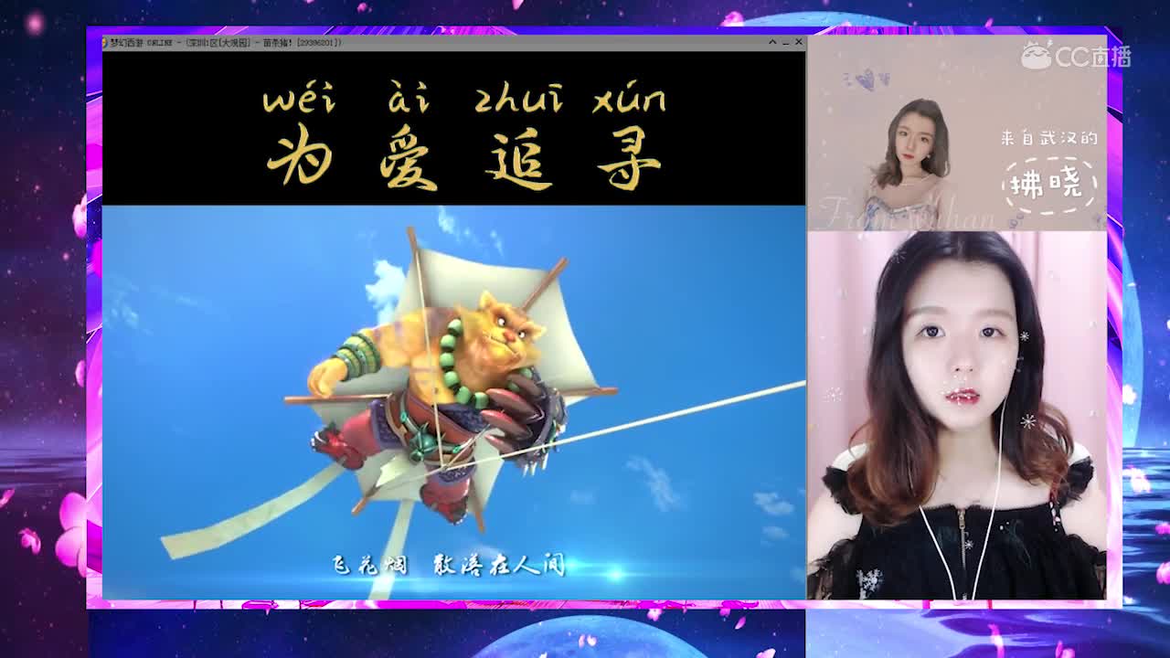 拂晓：为爱追寻