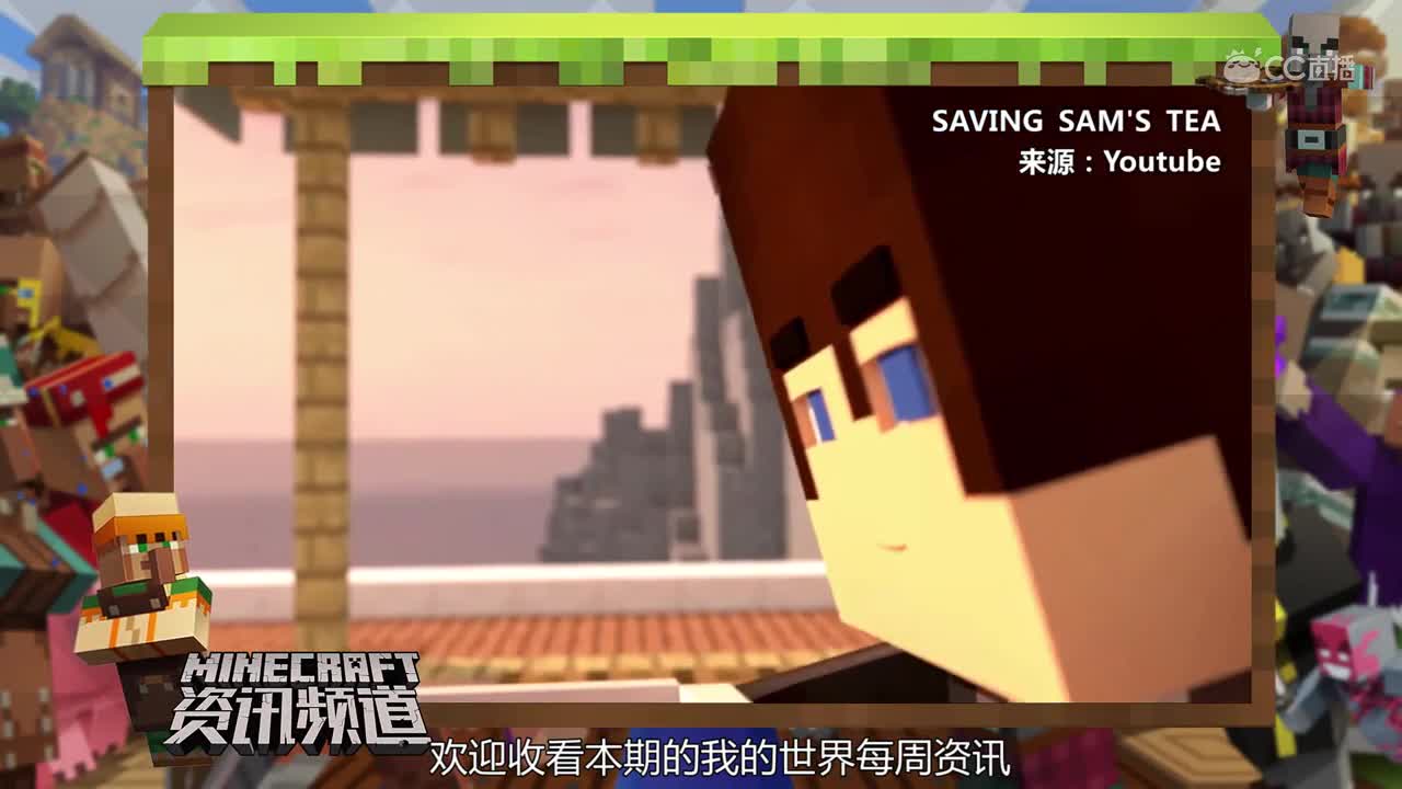 【我的世界每周资讯】95期-我的世界AR夏测#我的世界# #原创作者联盟# @网易游戏原创作者联盟