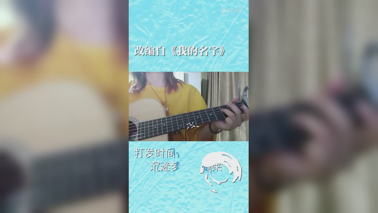 【梦幻西游】我的名字（翻唱）
