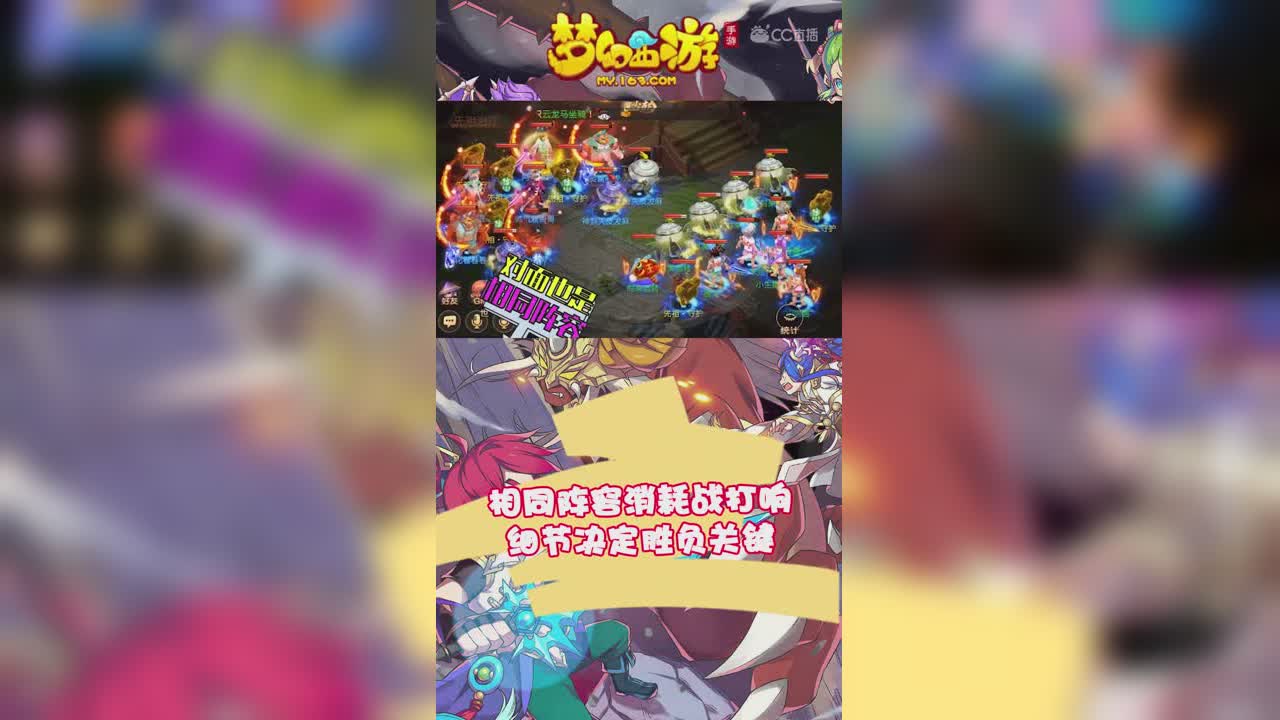 相同阵容消耗战打响，细节决定胜负关键-竖版