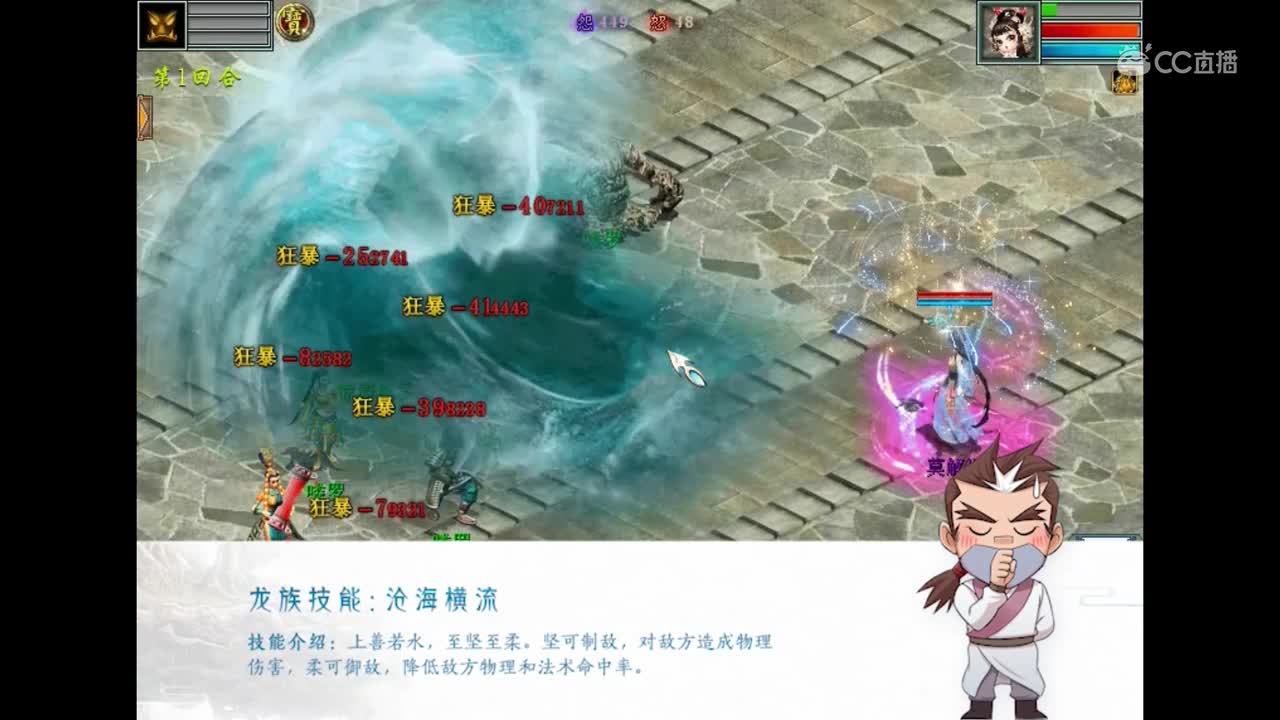 经典版-龙族技能沧波