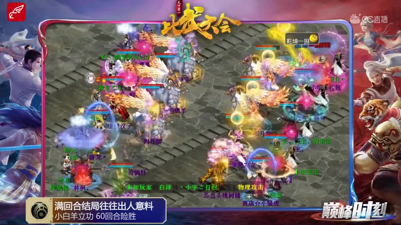 巅峰时刻之73届比武大会