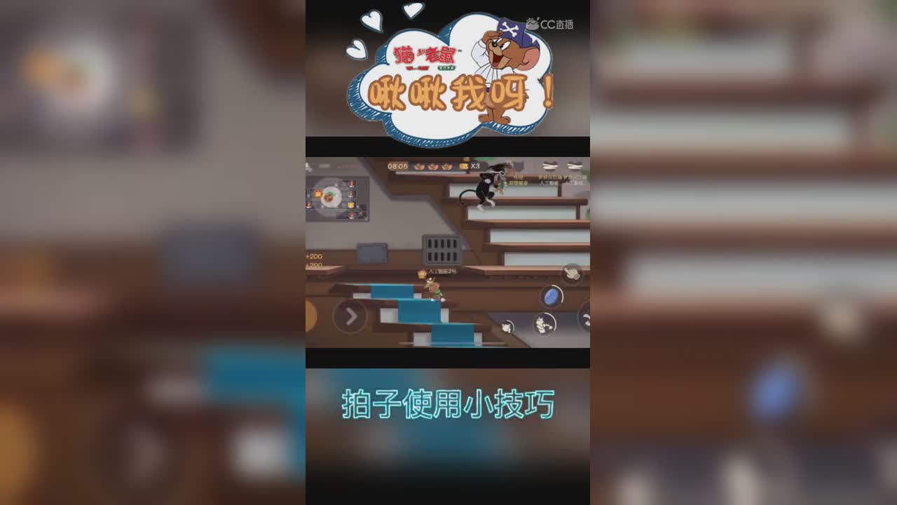 啾啾我呀！第16期，拍子使用小技巧