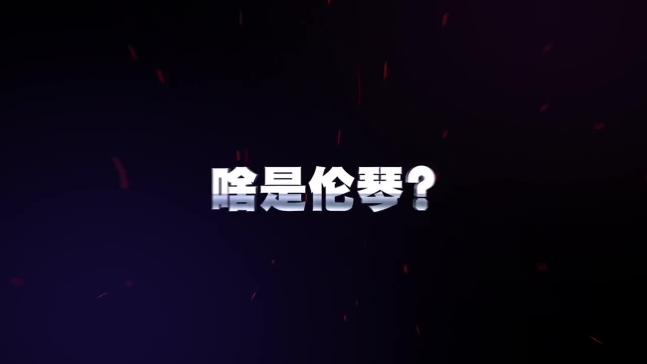 辐射高校的伦琴到底是什么？非硬核科普改2