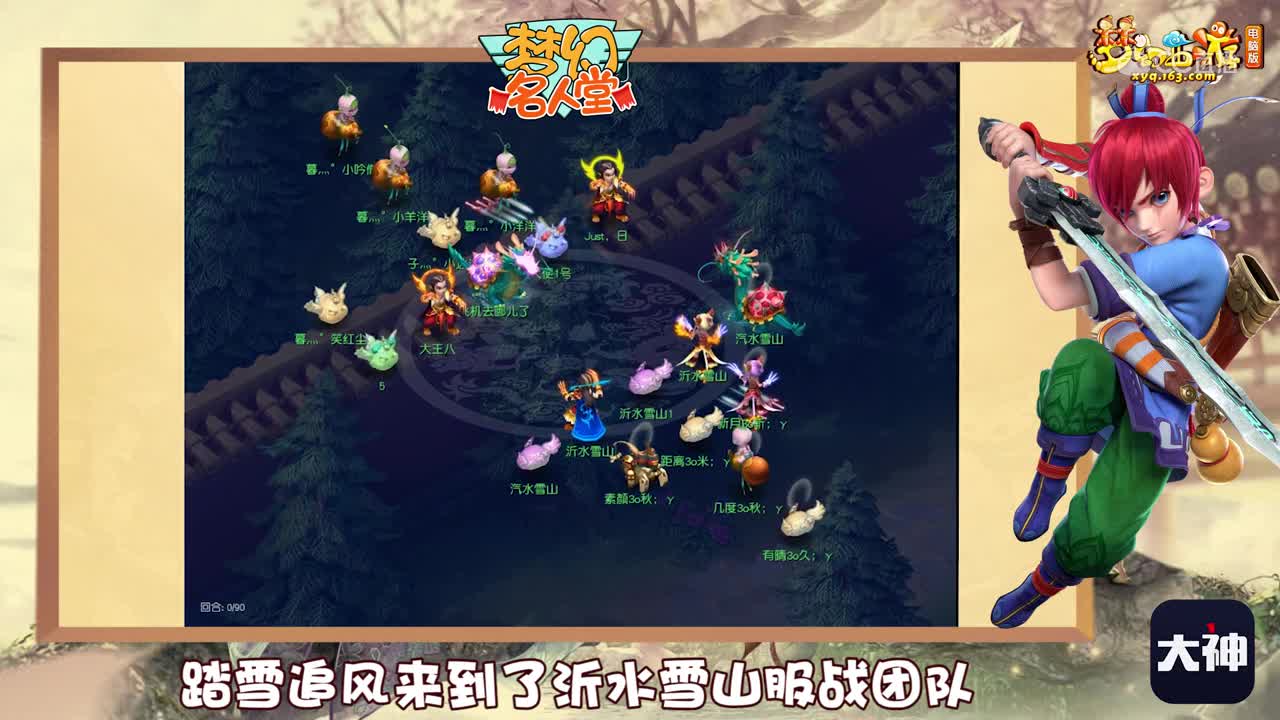 梦幻名人堂踏雪追风