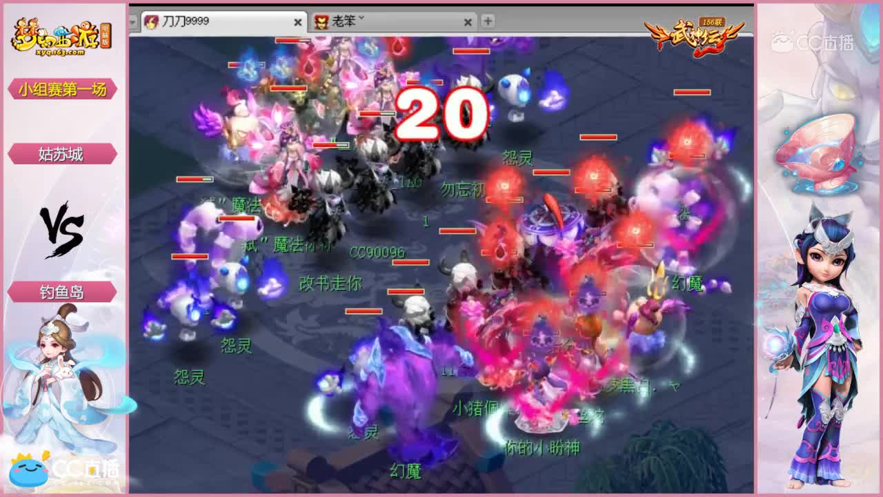 156联武神坛小组赛第一场-钓鱼岛vs姑苏城