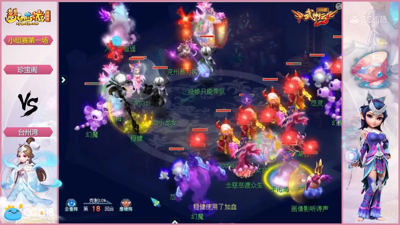 【156联武神坛】珍宝阁VS台州湾 小组赛第一轮【CC情报站】