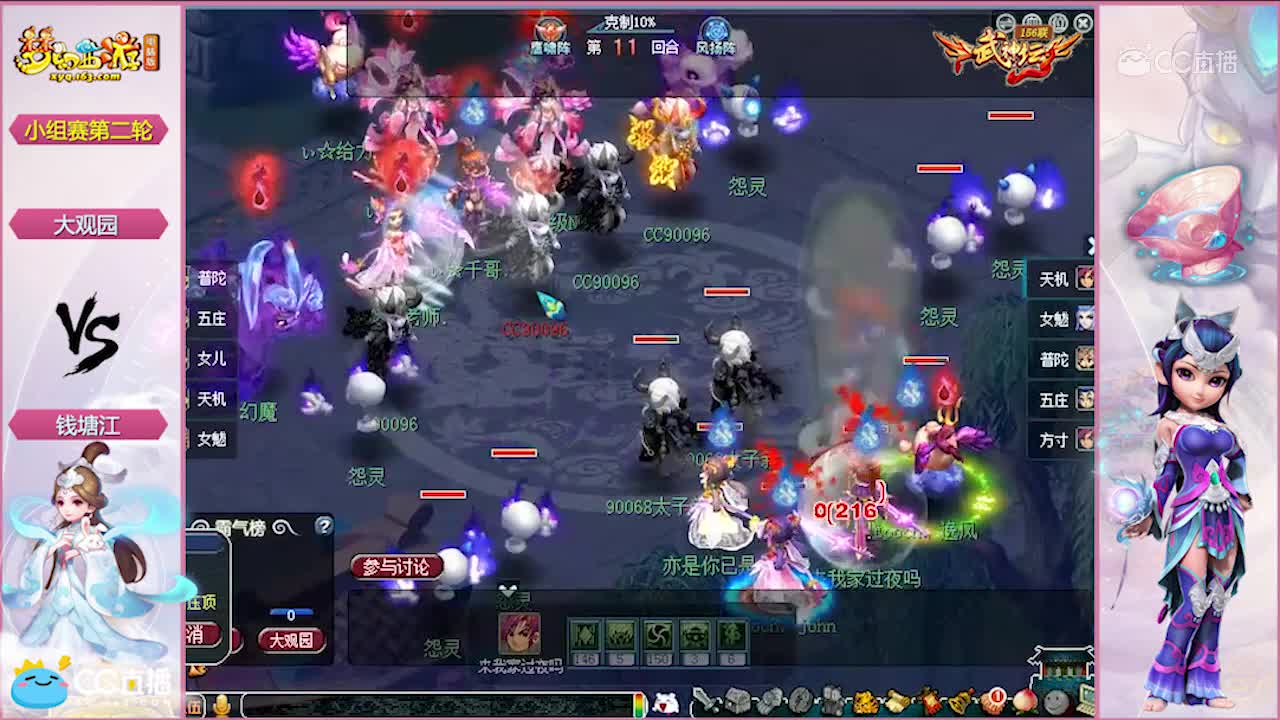 【156联武神坛】大观园VS钱塘江 小组赛第二轮【CC情报站】