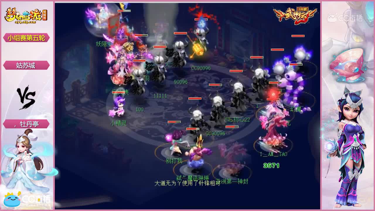 【156联武神坛】姑苏城VS牡丹亭 小组赛第五轮【CC情报站】