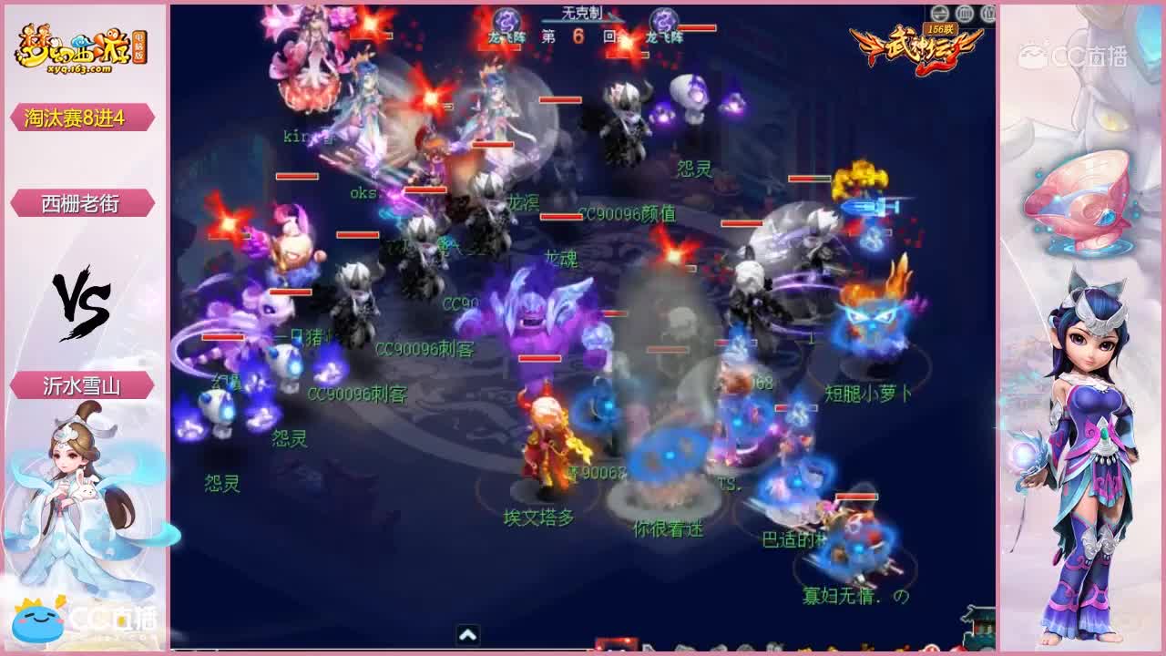 【156联武神坛】西栅老街VS沂水雪山 淘汰赛8进4【CC情报站】