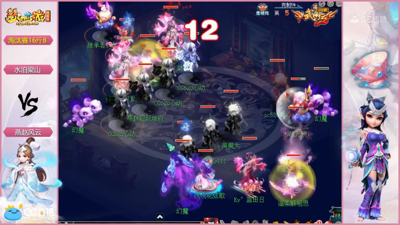 【156联武神坛】水泊梁山VS燕赵风云 淘汰赛16进8【CC情报站】