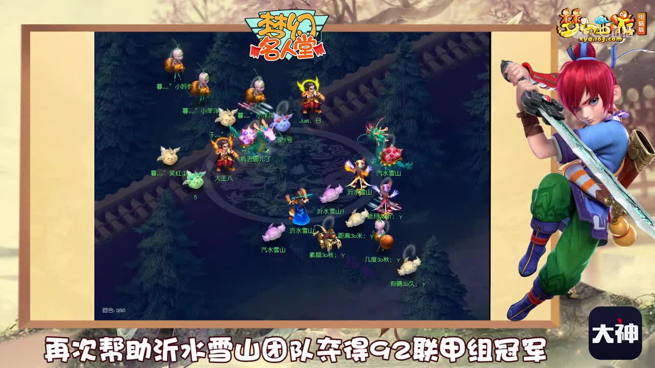 梦幻名人堂踏雪追风