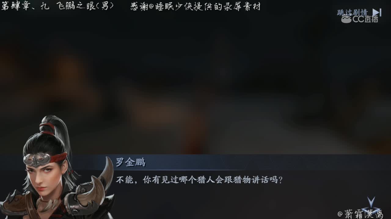 [流星蝴蝶剑] 江湖剧情 第肆章、九 飞鹏之眼(男)