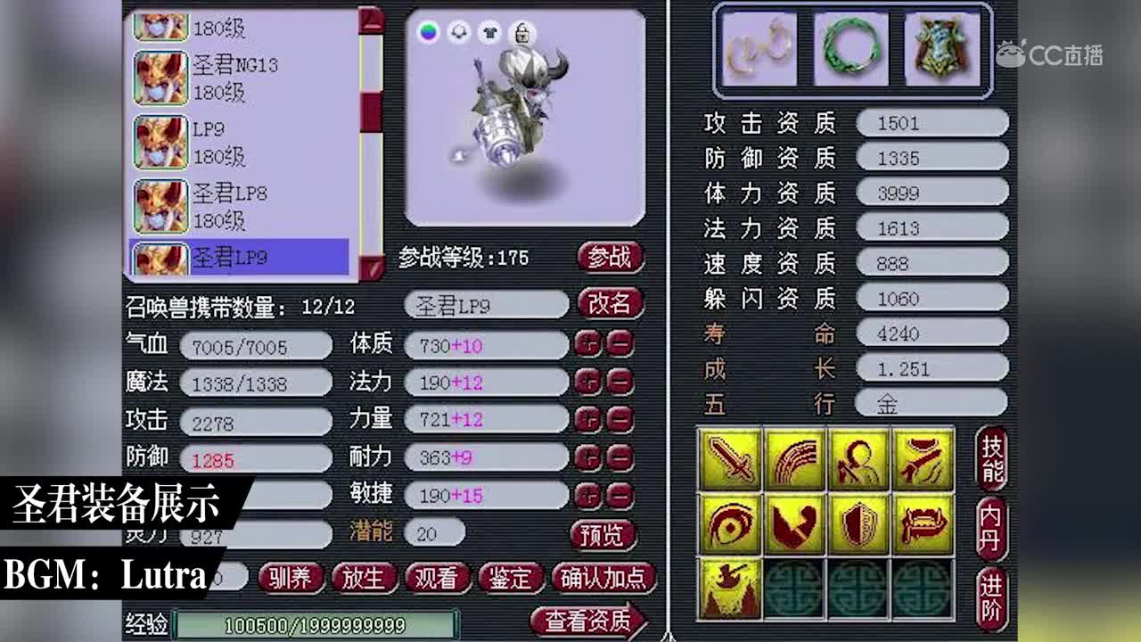 【梦幻西游】圣君装备展示BGM：Lutra