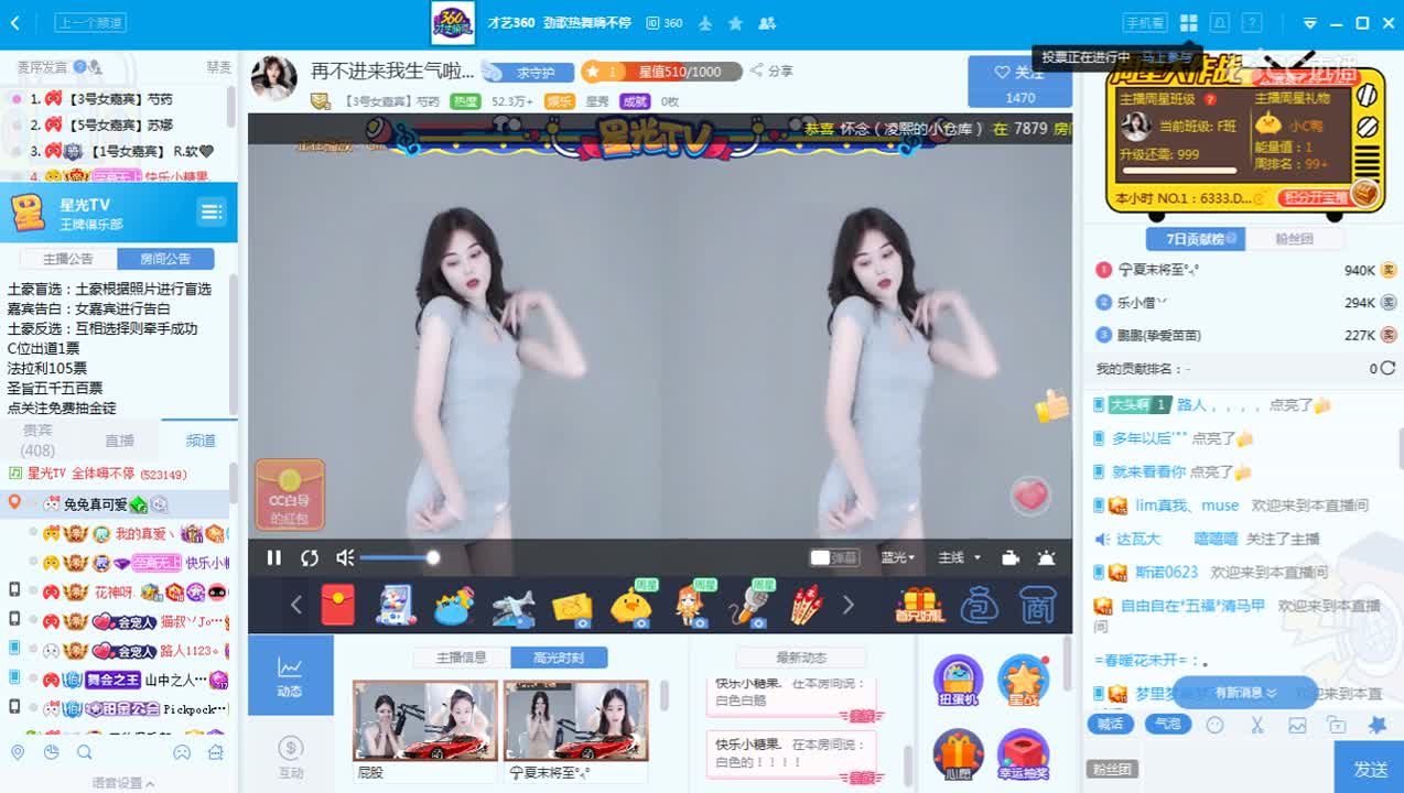 7月23日王牌俱乐部