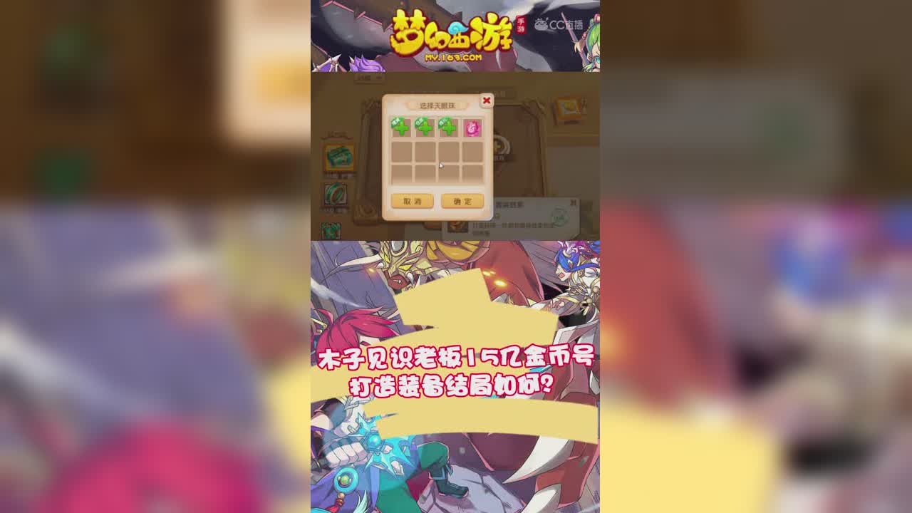 木子见识老板15亿金币号，打造装备结局如何？-竖版