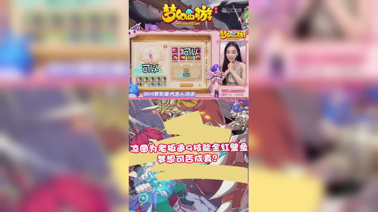凉图为老板追9技能全红壁垒，梦想可否成真？-竖版