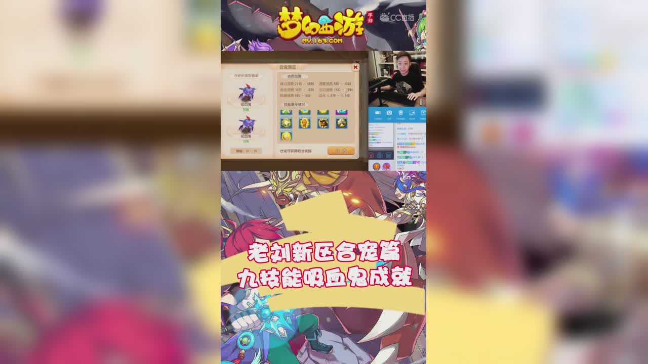 老刘新区合宠篇-九技能吸血鬼成就-竖版