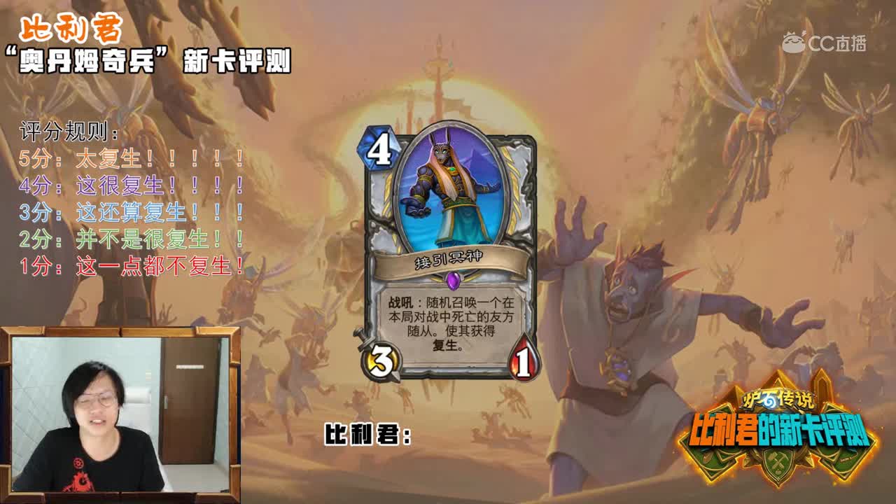 比利说炉石丨奥丹姆奇兵点评.1