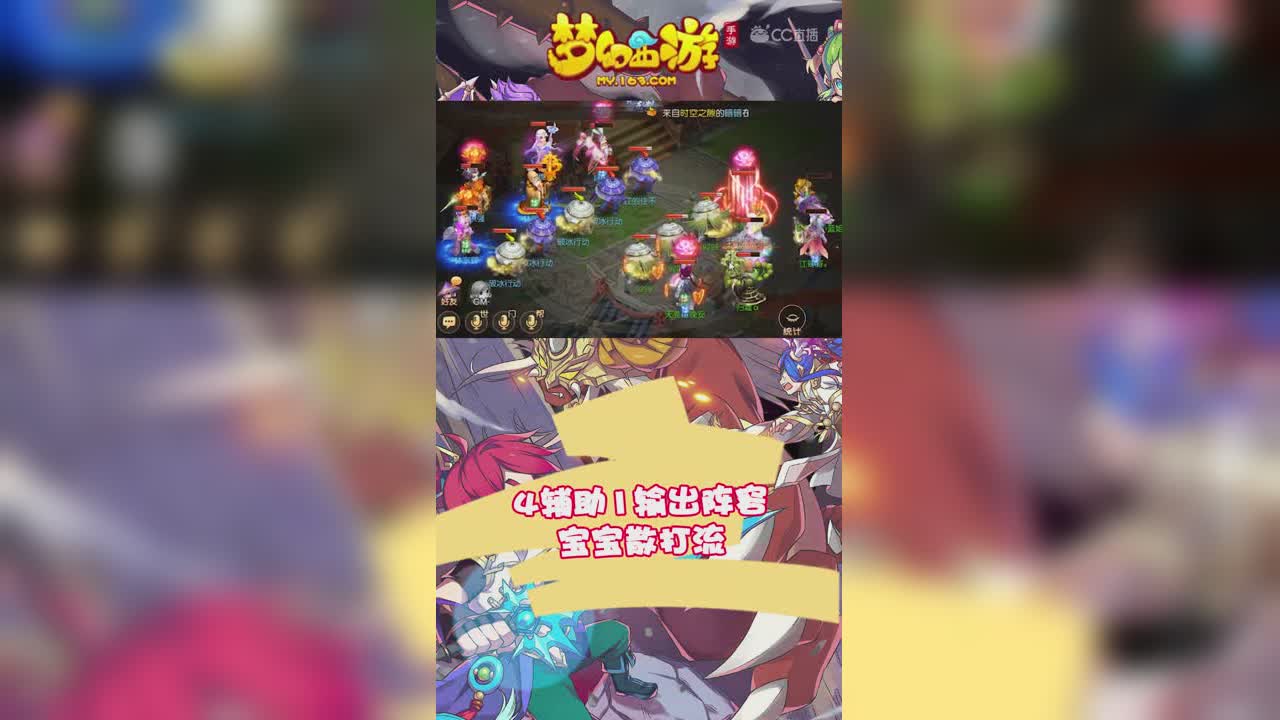 4辅助1输出阵容，宝宝散打流-竖版
