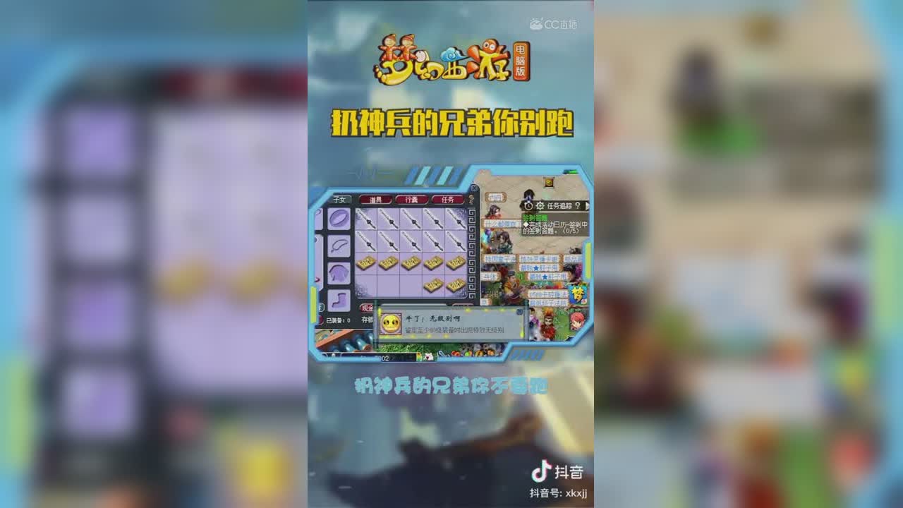 【短视频：梦幻主播秀】扔神兵的兄弟，你不要跑！#论坛菌##梦幻视频站#