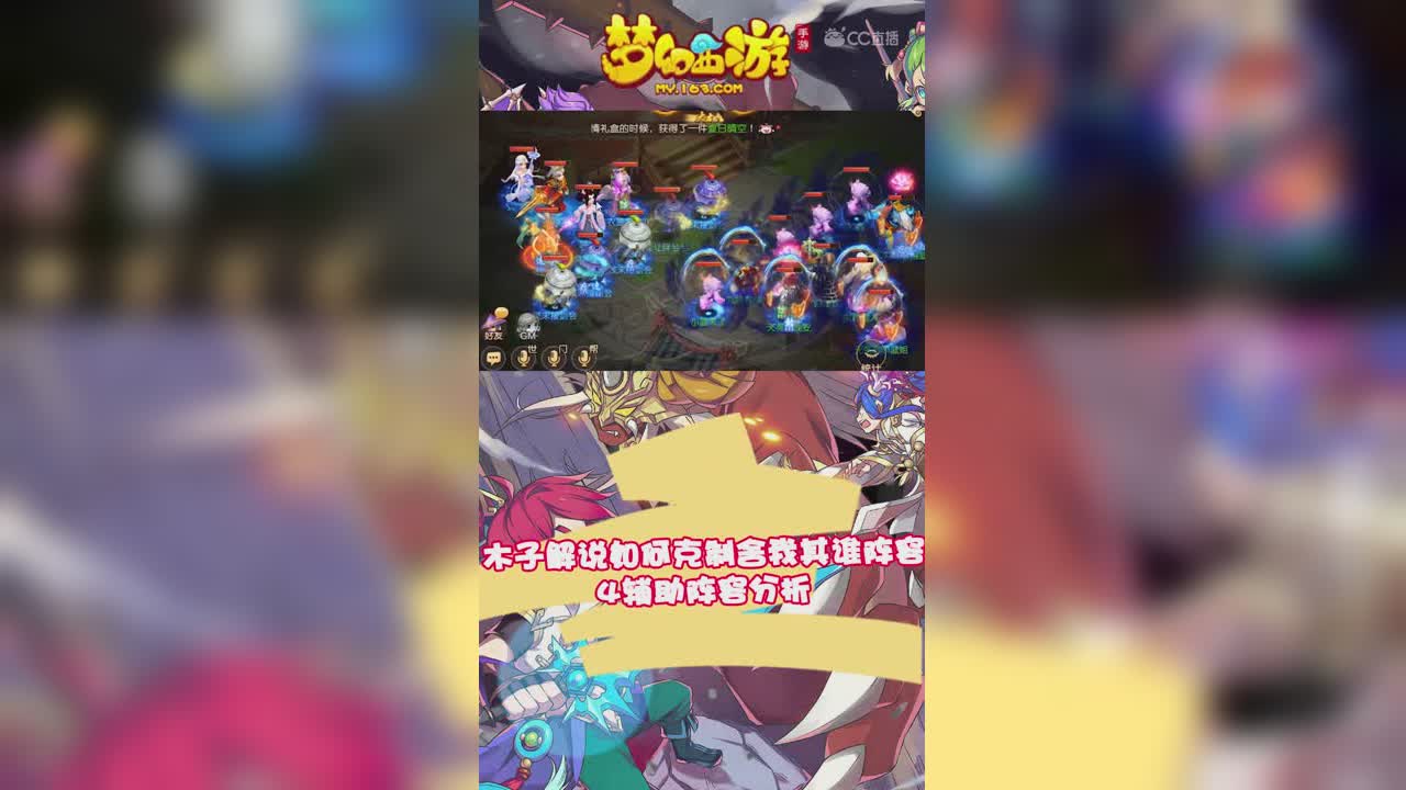 木子解说如何克制舍我其谁阵容，4辅助阵容分析-竖版