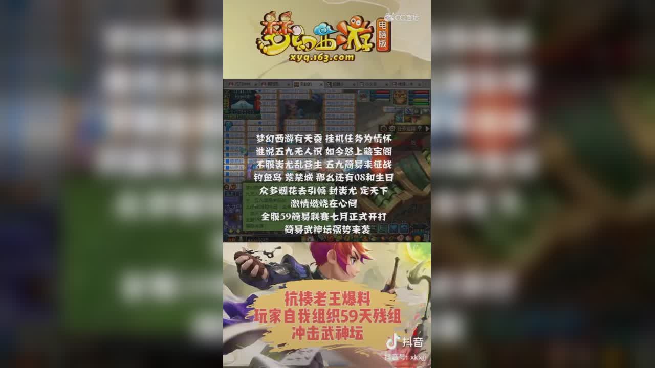 【短视频：梦幻主播秀】来自老王的爆料，59天残组组队冲击武神坛 #论坛菌##梦幻视频站#