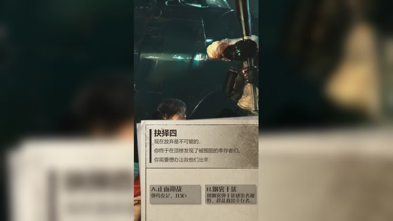 末日营救，你的结局是什么