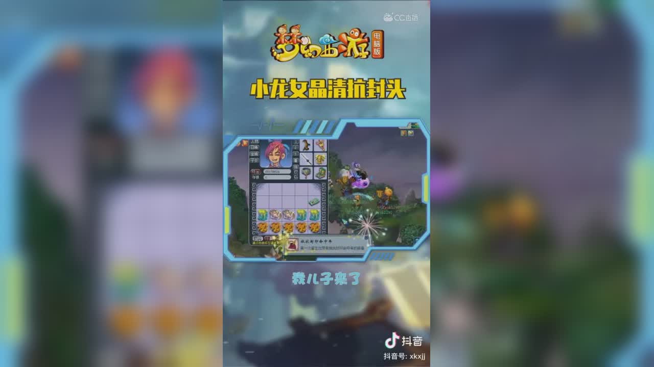 【短视频：梦幻主播秀】小龙女喜出晶清抗封头～#论坛菌##梦幻视频站#