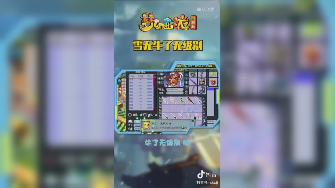 【短视频：梦幻主播秀】雪无无级别加力量武器……#论坛菌##梦幻视频站#