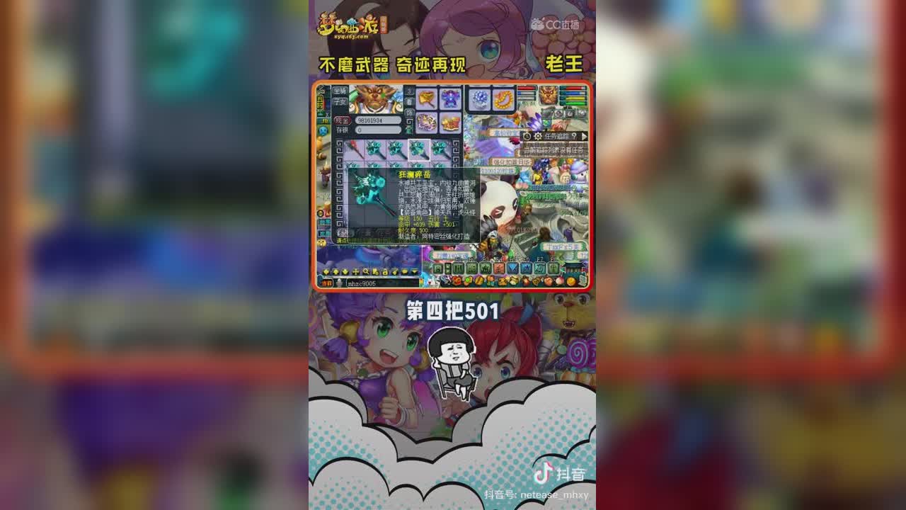 【短视频：主播爱梦幻】带上这把永不磨损的武器，你就是整条街最靓的仔！#论坛菌##梦幻视频站#