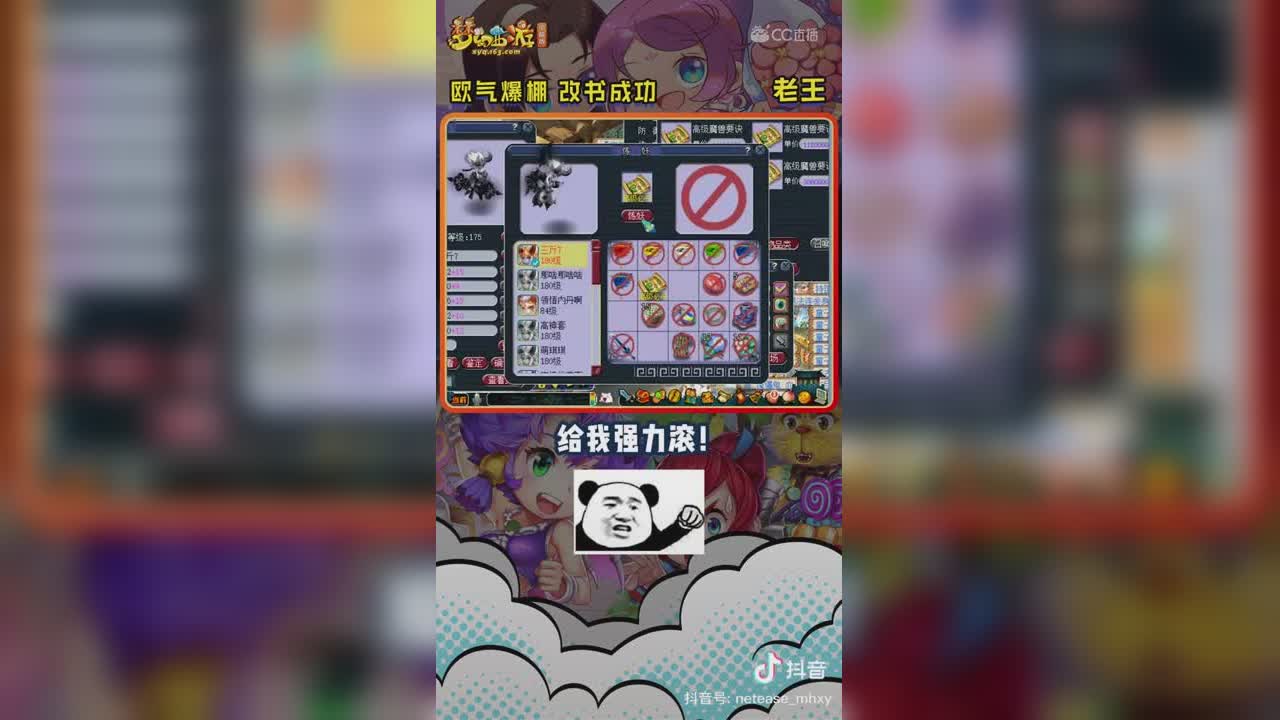 【短视频：主播爱梦幻】欧气爆棚，改书成功！#论坛菌##梦幻视频站#