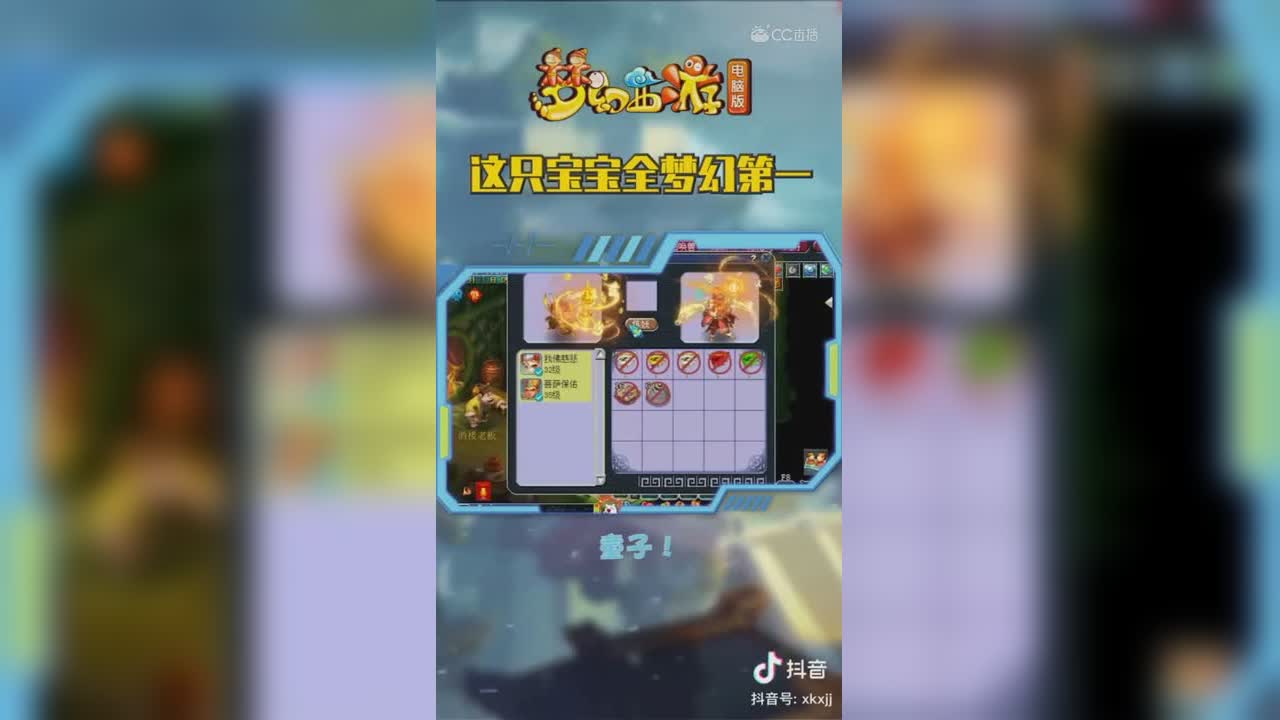 【短视频：梦幻主播秀】 可以说全梦幻第一吗？毕竟四特殊童子唉～ #论坛菌##梦幻视频站#