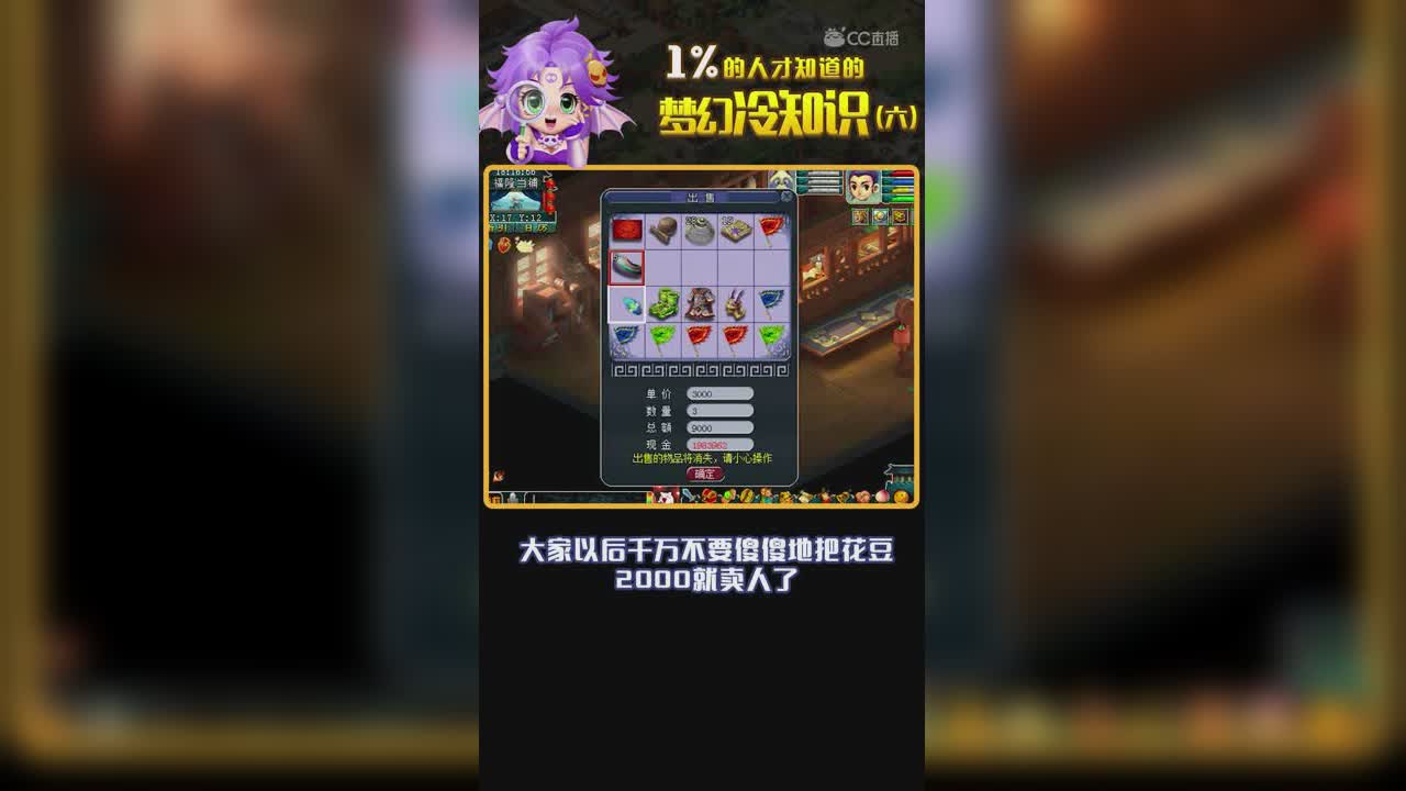 【梦幻冷知识】第六期：2000卖掉花豆真的不亏吗？#论坛菌##梦幻视频站#