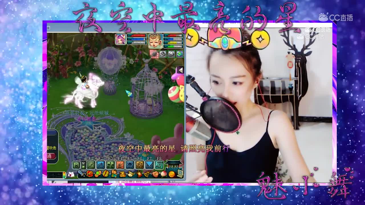 魅小舞 夜空中最亮的星