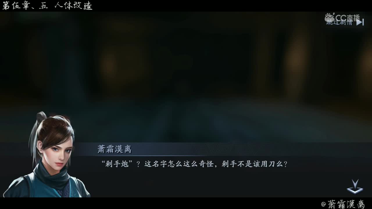 第伍章、五 人体改造(女)