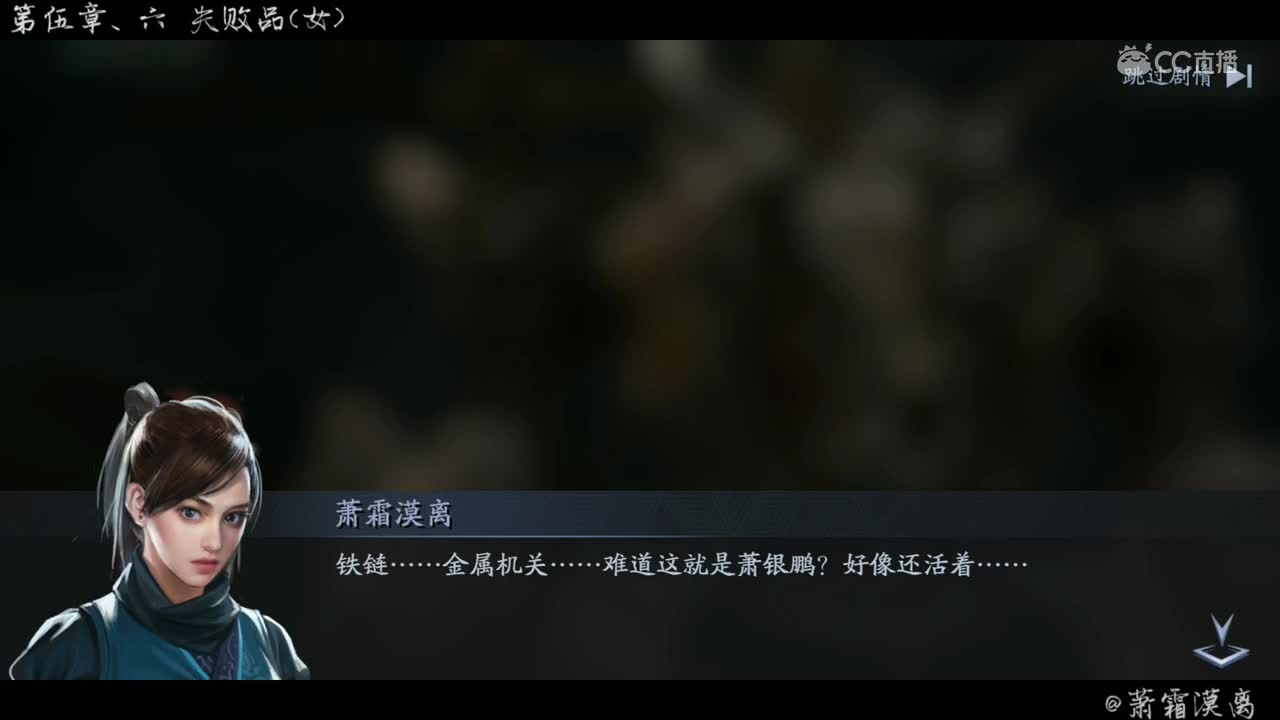 [流星蝴蝶剑] 江湖剧情 第伍章、六 失败品(女)