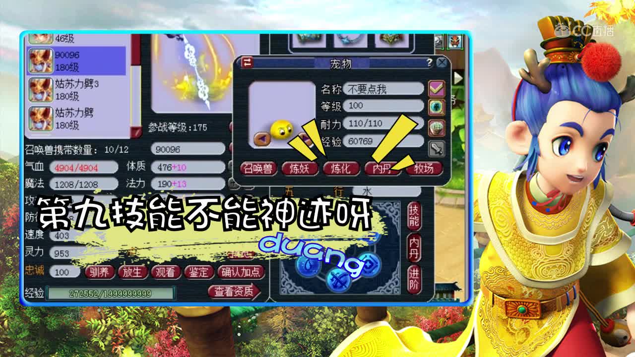 阿海炼妖之翻车瞬间