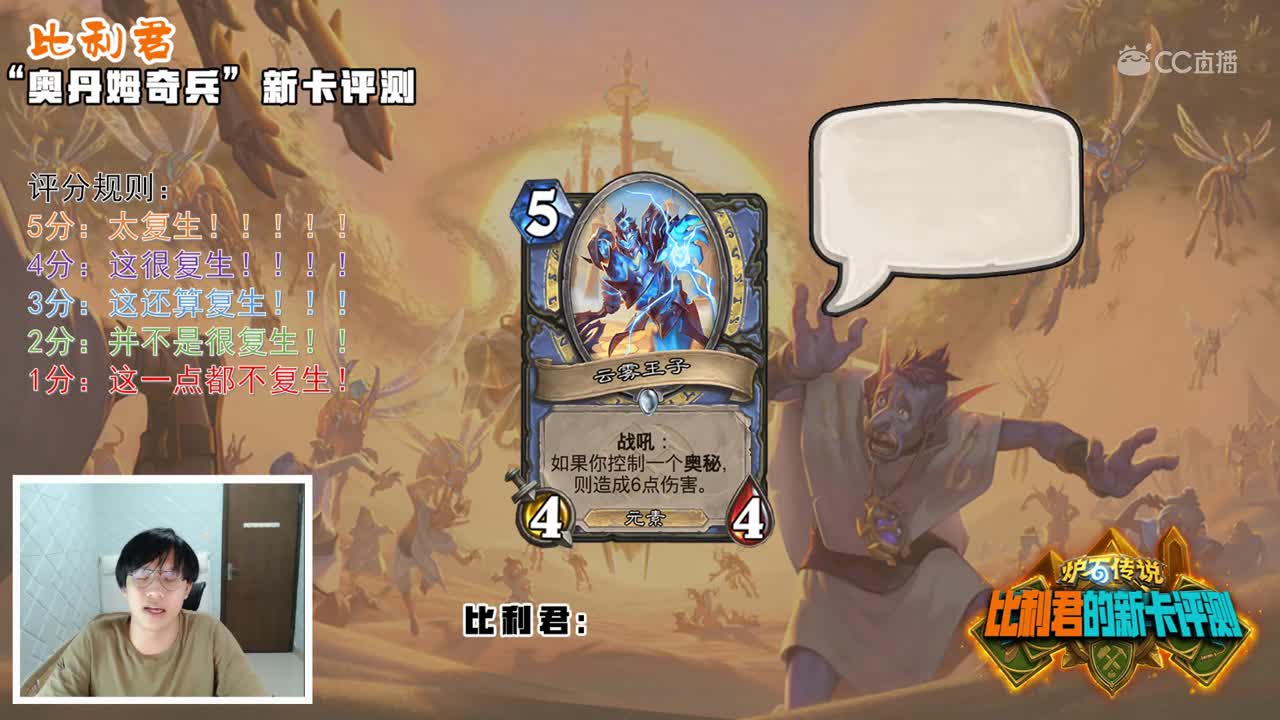 比利说炉石丨奥丹姆奇兵点评.3