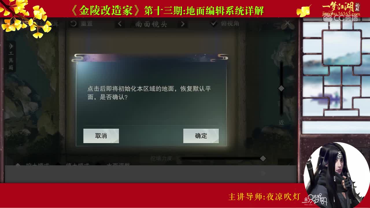 《金陵改造家》第十三期：地面编辑系统详解